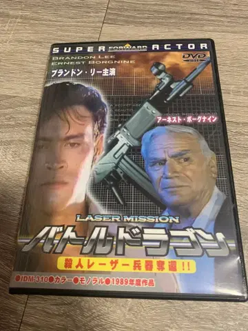배틀 드래곤 살인 레이저 병기 탈환!! 브랜든 리 주연 DVD
