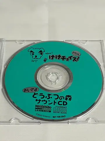 놀러와 동물의 숲 사운드 CD 케케 초이스! Mix