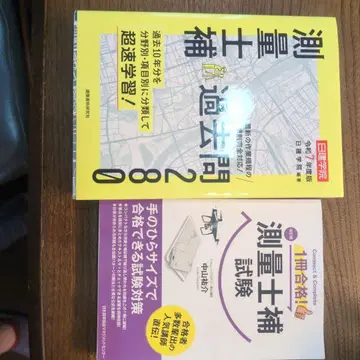 측량사보 기출문제 280 레이와 7년도판 2권 세트