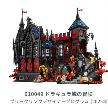 LEGO 910049 드라큘라 성의 모험