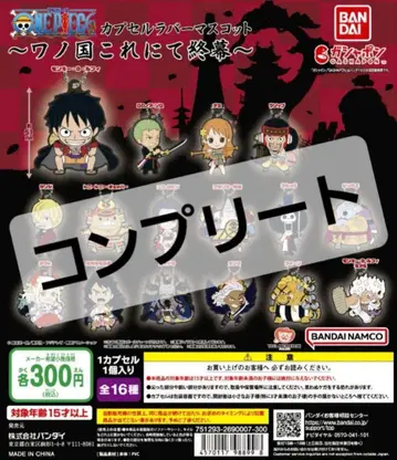 [컴플리트] 원피스 ONEPIECE 러버 스트랩 가챠 캡슐