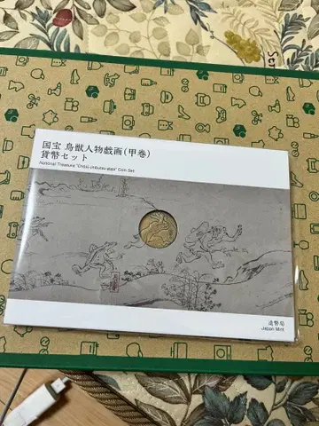국보 조수진부기우기 갑권 화폐 세트 조폐국