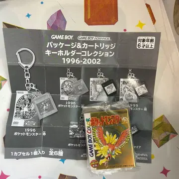 포켓몬스터 키링 컬렉션 1996-2002