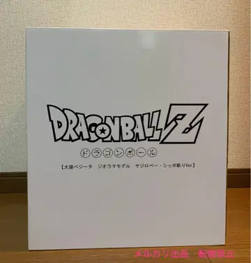 드래곤볼 피규어 지마 대원숭이 베지터 디오라마 야지로베 꼬리 자르기