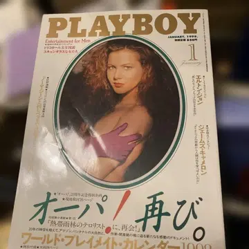 플레이보이 일본판 1998년 1월호