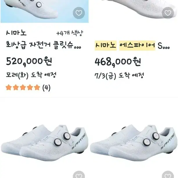 시마노 에스파이어 RC903 로드 자전거 클릿슈즈
