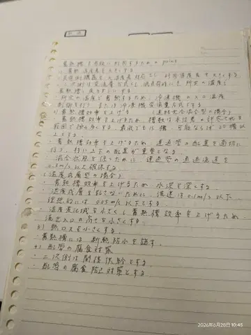 건축설비기사 시험 대비 손글씨 학습 노트