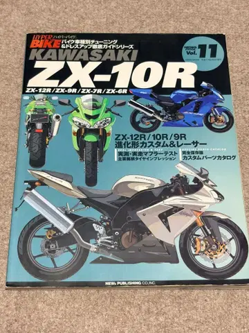 HYPER BIKE Vol.11 KAWASAKI ZX-10R