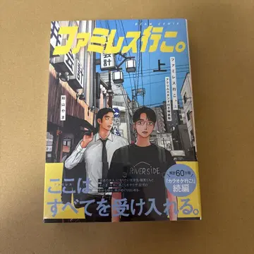 패밀리 레스토랑 가자. 상 아크릴 스탠드 포함 특장판 와야마 야마