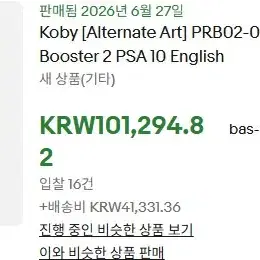 원피스 카드 영판 코비 PRB02-001 PSA 10 등급카드 사진 2