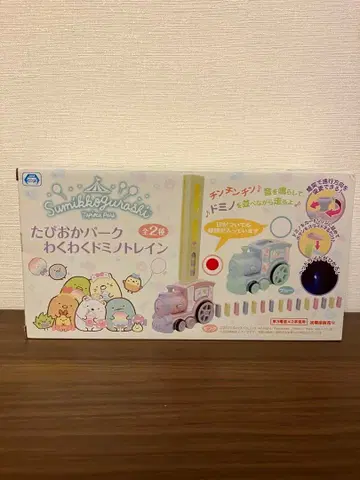 스미코구라시 타피오카 파크 두근두근 도미노 기차