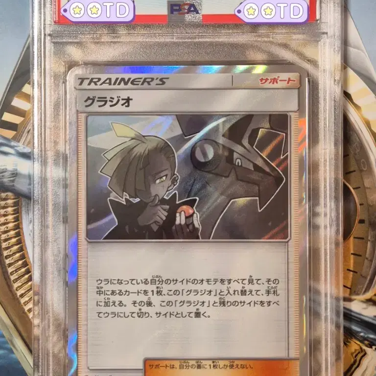 포켓몬카드 PSA10 등급카드 2019 일본판 글라디오 홀로 TR