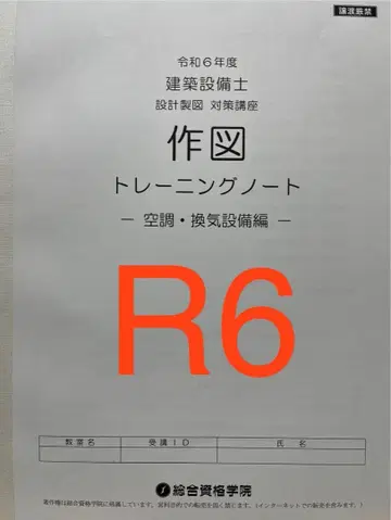 R6 건축설비기사 작도 트레이닝 노트 공조 환기설비편