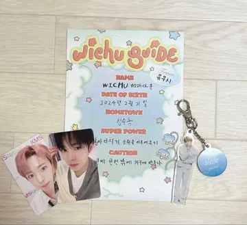 NCT WISH WICHU 가이드 트레이딩 카드 키링 세트