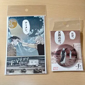 지. 지구의 운동에 대하여 금박 엽서 + 메탈릭 캔뱃지 제2장