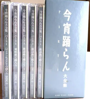 금일 밤 춤추세 대전집 1 CD 5장 세트 가요/하와이안 BOX 사교댄스