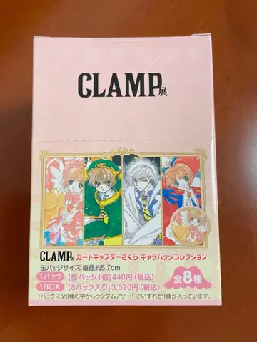 카드캡터 사쿠라 캐릭터 배지 컬렉션 1BOX CLAMP전