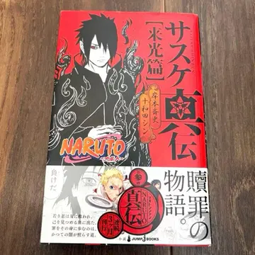 NARUTO 나루토 사스케 진전 라이코편 카드 포함 초판