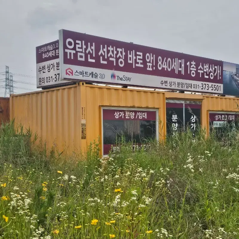 사무실 컨테이너