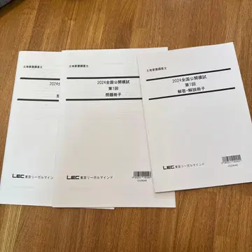 토지건축물조사사 2024 전국 공개 모의고사 제1회 LEC