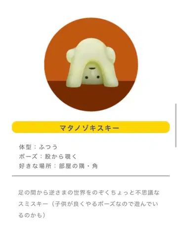 스미스키 마타노조키스키