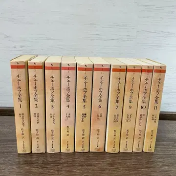 체호프 전집 치쿠마 문고 전 10권 세트 (8권, 12권 제외)