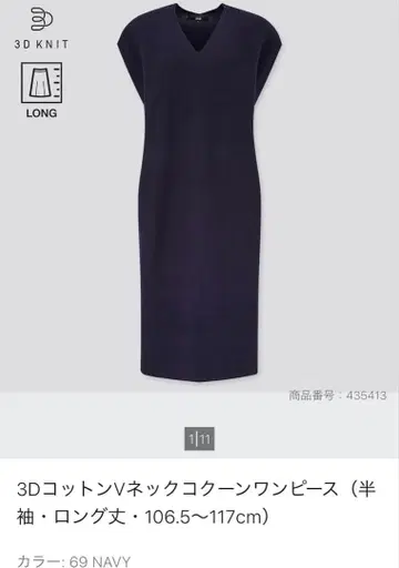 UNIQLO 3D 코튼 V넥 코쿤 원피스 반팔 롱 기장 긴 길이
