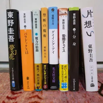 히가시노 게이고 새상품급 8권 세금 포함 약 6800엔