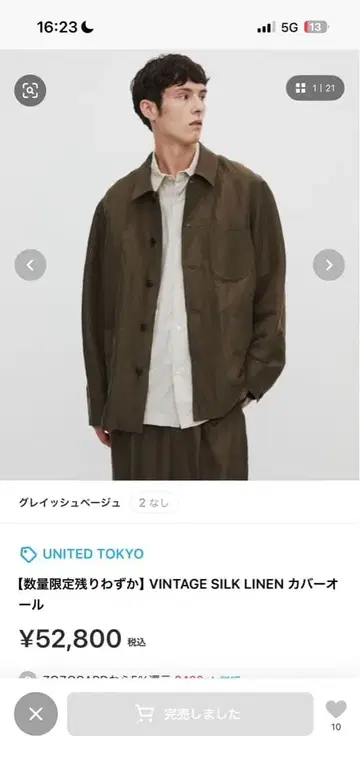 united tokyo VINTAGE SILK LINEN 커버올