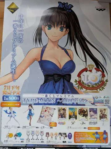 제일복권 프리미엄 TYPE-MOON 10주년 기념 포스터 마법사의 밤
