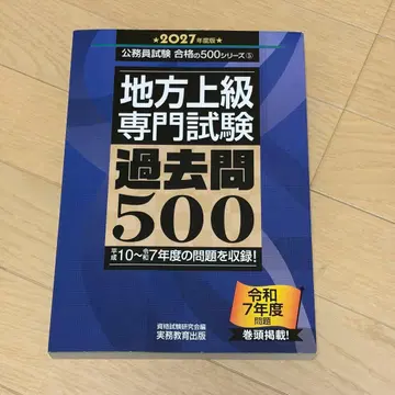 2027년판 지방 상급 전문 시험 기출 500