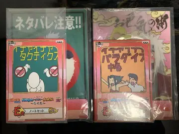 제일복권 NARUTO E상 노트 세트 전 2종