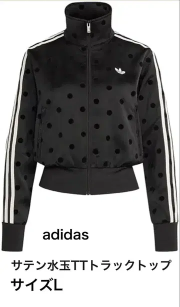 [택 포함 새상품] adidas 새틴 도트 TT 트랙 탑 사이즈 L