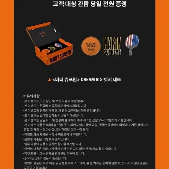마티 슈프림 굿즈패키지 DREAM BIG 뱃지 팝니다 (다수가능)