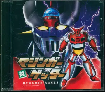 애니메이션 CD 마징가 대 겟타 DYNAMIC SONGZ