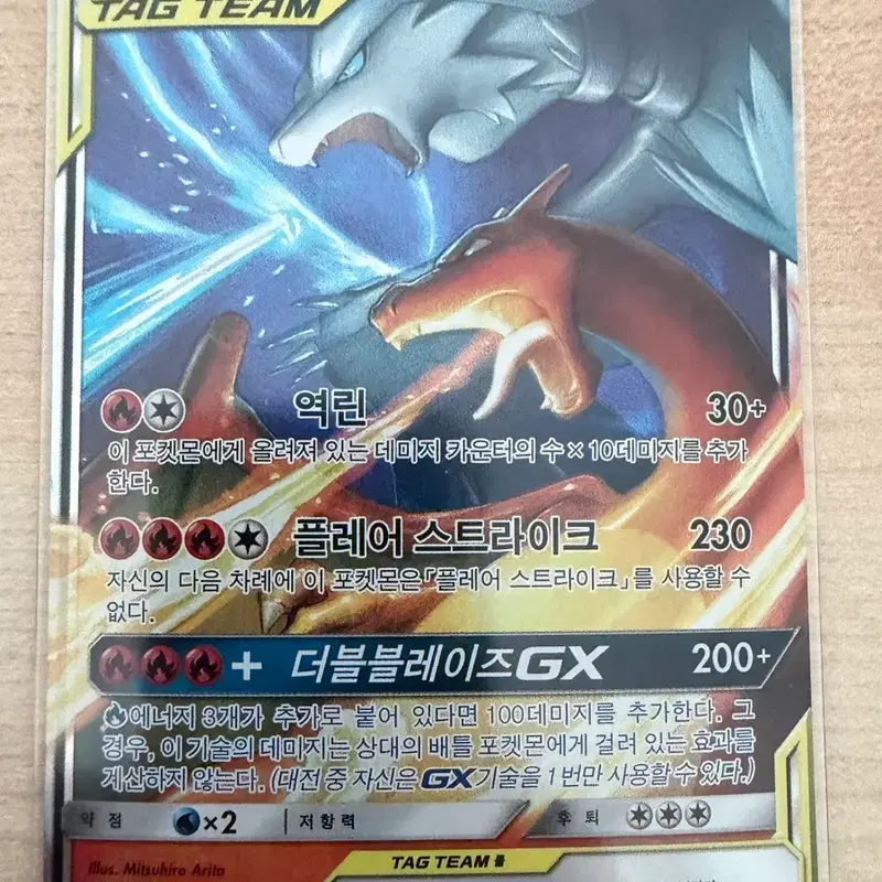 레시라무&리자몽 TAG TEAM GX 270