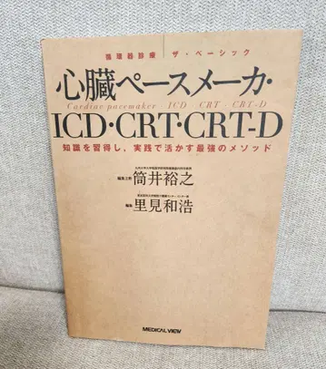 페이스메이커 ICD CRT/CRT-D ILR 북