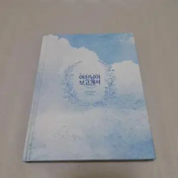 [여신님이 보고 계셔] 한국어 뮤지컬 대본 스크립트
