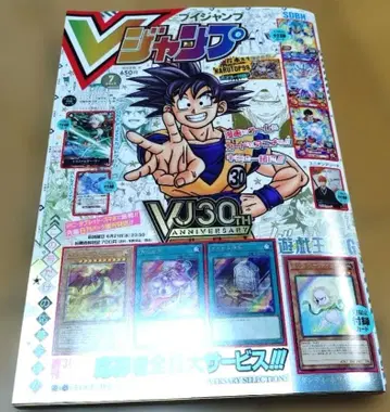 V점프 2023년 V점프 30주년 기념 특대형호 부록 포함