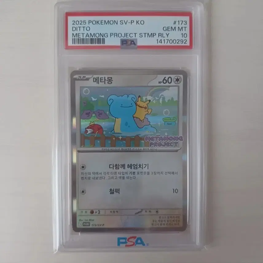 포켓몬 메타몽 PSA 10등급 카드