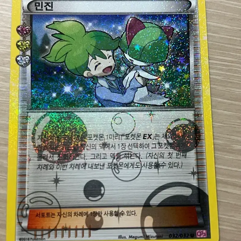 포켓몬카드 포켓심쿵 민진