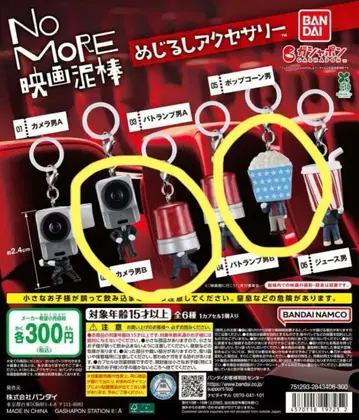 No MORE 영화 도둑 메지루시 액세서리 3종 세트