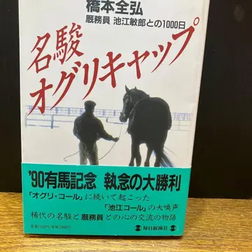 명준 오구리 캡 하시모토 타케히로 1991년 발행 초판 절판