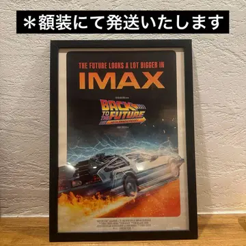 백 투 더 퓨처 IMAX 40주년 기념 포스터