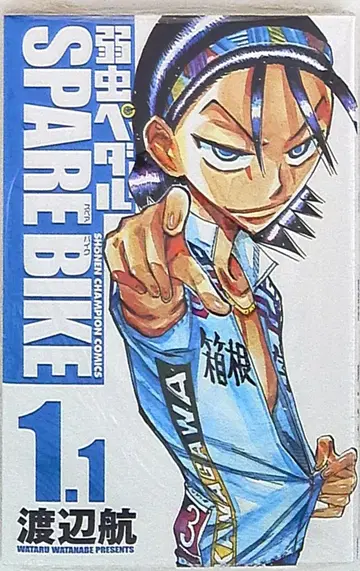 아키타 서점 와타나베 와타루 약한 영웅 SPARE BIKE 1.1