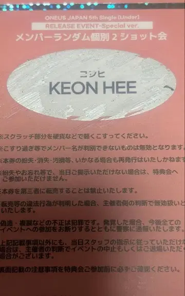 oneus 혜택권 멤버 랜덤 개별 2샷회 건희