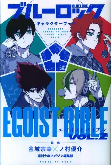 코단샤 노무라 유스케 블루 록 캐릭터북 EGOIST BIBLE 2