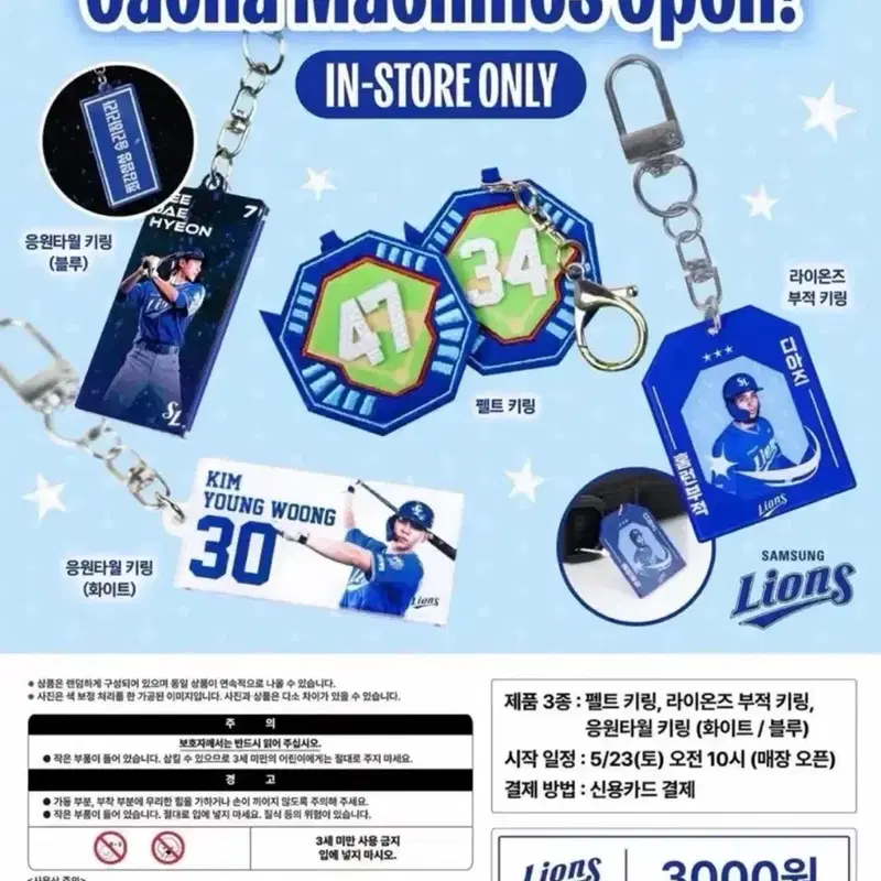 삼성라이온즈 키링
