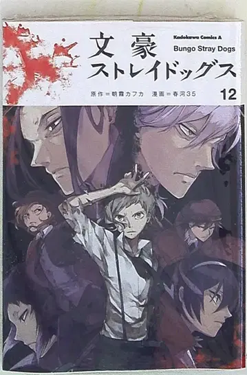 KADOKAWA 카도카와 코믹스 A 하루카와 35 문호 스트레이독스 12