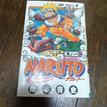 NARUTO 나루토 권 일 초판 키시모토 마사시 점프 코믹스